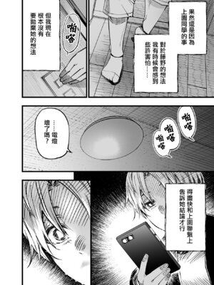 [梅本制作委員会 (茶菓山しん太)] ふたりが幸せになっていく姿を見るくらいなら死んだほうがいい。 3｜與其看著兩人幸福的樣子或許死會更輕鬆 3 [ANDX個人漢化] [DL版]_49