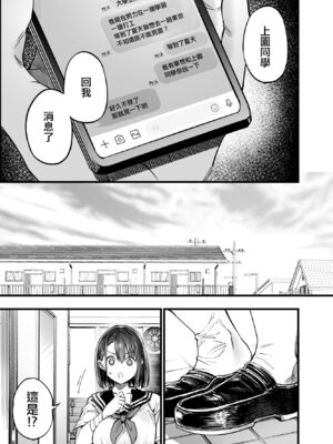 [梅本制作委員会 (茶菓山しん太)] ふたりが幸せになっていく姿を見るくらいなら死んだほうがいい。 3｜與其看著兩人幸福的樣子或許死會更輕鬆 3 [ANDX個人漢化] [DL版]_50