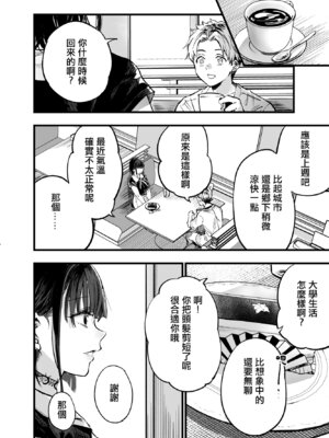 [梅本制作委員会 (茶菓山しん太)] ふたりが幸せになっていく姿を見るくらいなら死んだほうがいい。 3｜與其看著兩人幸福的樣子或許死會更輕鬆 3 [ANDX個人漢化] [DL版]_55