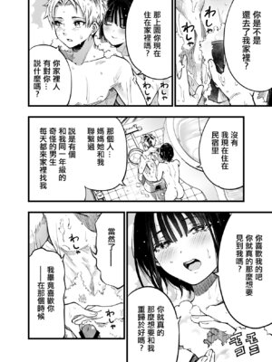 [梅本制作委員会 (茶菓山しん太)] ふたりが幸せになっていく姿を見るくらいなら死んだほうがいい。 3｜與其看著兩人幸福的樣子或許死會更輕鬆 3 [ANDX個人漢化] [DL版]_61