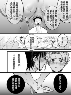 [梅本制作委員会 (茶菓山しん太)] ふたりが幸せになっていく姿を見るくらいなら死んだほうがいい。 3｜與其看著兩人幸福的樣子或許死會更輕鬆 3 [ANDX個人漢化] [DL版]_65