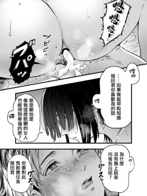 [梅本制作委員会 (茶菓山しん太)] ふたりが幸せになっていく姿を見るくらいなら死んだほうがいい。 3｜與其看著兩人幸福的樣子或許死會更輕鬆 3 [ANDX個人漢化] [DL版]_70