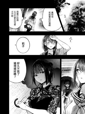 [梅本制作委員会 (茶菓山しん太)] ふたりが幸せになっていく姿を見るくらいなら死んだほうがいい。 3｜與其看著兩人幸福的樣子或許死會更輕鬆 3 [ANDX個人漢化] [DL版]_73