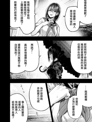 [梅本制作委員会 (茶菓山しん太)] ふたりが幸せになっていく姿を見るくらいなら死んだほうがいい。 3｜與其看著兩人幸福的樣子或許死會更輕鬆 3 [ANDX個人漢化] [DL版]_75