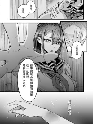 [梅本制作委員会 (茶菓山しん太)] ふたりが幸せになっていく姿を見るくらいなら死んだほうがいい。 3｜與其看著兩人幸福的樣子或許死會更輕鬆 3 [ANDX個人漢化] [DL版]_78