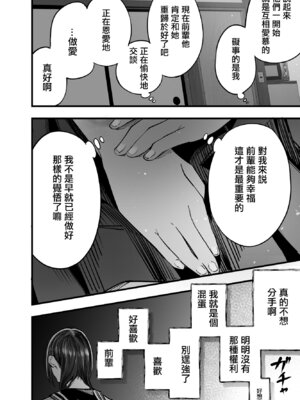 [梅本制作委員会 (茶菓山しん太)] ふたりが幸せになっていく姿を見るくらいなら死んだほうがいい。 3｜與其看著兩人幸福的樣子或許死會更輕鬆 3 [ANDX個人漢化] [DL版]_79