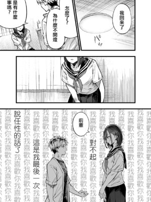 [梅本制作委員会 (茶菓山しん太)] ふたりが幸せになっていく姿を見るくらいなら死んだほうがいい。 3｜與其看著兩人幸福的樣子或許死會更輕鬆 3 [ANDX個人漢化] [DL版]_80