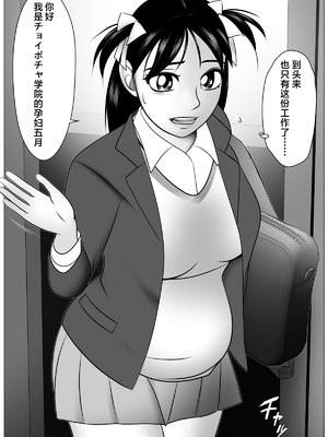 [機械堂] ボテ腹だよ!五月ちゃん[中国翻訳]_41