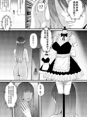 [猛画] 俺が淫乱な斎藤家の娘になってしまった件｜我重生为淫乱的斋藤家女儿这件事 [茄某人个人汉化]_19