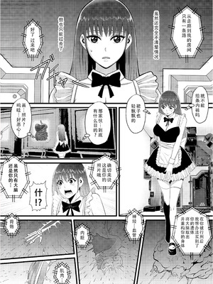 [猛画] 俺が淫乱な斎藤家の娘になってしまった件｜我重生为淫乱的斋藤家女儿这件事 [茄某人个人汉化]_20