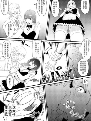 [猛画] 俺が淫乱な斎藤家の娘になってしまった件｜我重生为淫乱的斋藤家女儿这件事 [茄某人个人汉化]_23