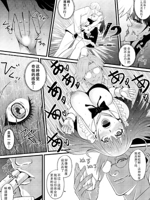 [猛画] 俺が淫乱な斎藤家の娘になってしまった件｜我重生为淫乱的斋藤家女儿这件事 [茄某人个人汉化]_24