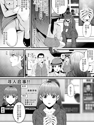 [猛画] 俺が淫乱な斎藤家の娘になってしまった件｜我重生为淫乱的斋藤家女儿这件事 [茄某人个人汉化]_37