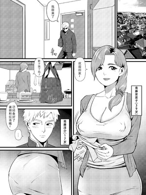 [猛画] 俺が淫乱な斎藤家の娘になってしまった件｜我重生为淫乱的斋藤家女儿这件事 [茄某人个人汉化]_38