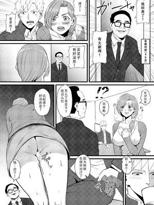 [猛画] 俺が淫乱な斎藤家の娘になってしまった件｜我重生为淫乱的斋藤家女儿这件事 [茄某人个人汉化]_42