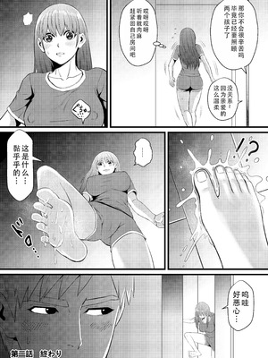[猛画] 俺が淫乱な斎藤家の娘になってしまった件｜我重生为淫乱的斋藤家女儿这件事 [茄某人个人汉化]_55