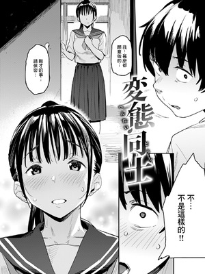 [赤セイリュウ] 変態同士 (まずはセフレから、どう？) [Banana手工漢化] [DL版]_02