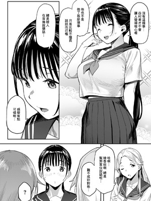 [赤セイリュウ] 変態同士 (まずはセフレから、どう？) [Banana手工漢化] [DL版]_04