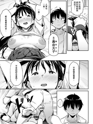 [赤セイリュウ] 変態同士 (まずはセフレから、どう？) [Banana手工漢化] [DL版]_11