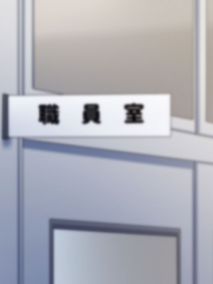 [きつね屋根] 鬼教師の穴は甘とろ_183