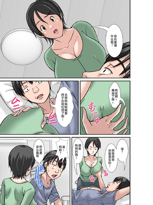 [ほよよ堂]こら!あんた母親を口説いて何しようっていうの!|喂!你追求媽媽是打算做什麼! 〜カツオ独り暮らし編|勝男獨自生活篇〜 その1~4[中国翻訳][薄碼]_004