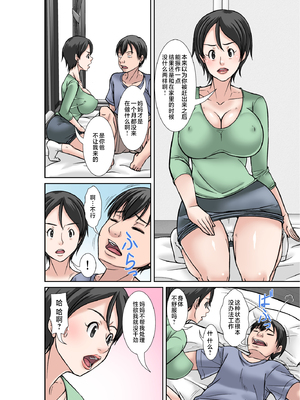 [ほよよ堂]こら!あんた母親を口説いて何しようっていうの!|喂!你追求媽媽是打算做什麼! 〜カツオ独り暮らし編|勝男獨自生活篇〜 その1~4[中国翻訳][薄碼]_005