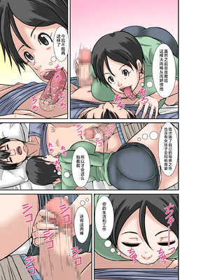 [ほよよ堂]こら!あんた母親を口説いて何しようっていうの!|喂!你追求媽媽是打算做什麼! 〜カツオ独り暮らし編|勝男獨自生活篇〜 その1~4[中国翻訳][薄碼]_008