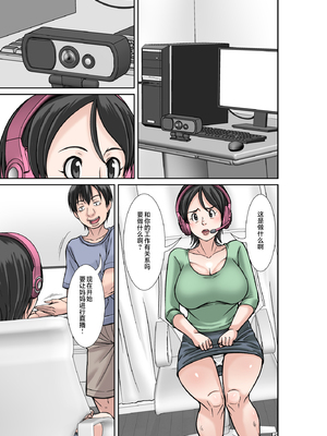 [ほよよ堂]こら!あんた母親を口説いて何しようっていうの!|喂!你追求媽媽是打算做什麼! 〜カツオ独り暮らし編|勝男獨自生活篇〜 その1~4[中国翻訳][薄碼]_016