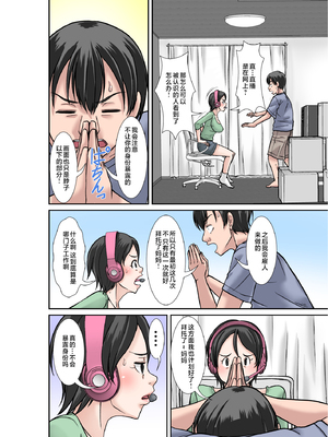 [ほよよ堂]こら!あんた母親を口説いて何しようっていうの!|喂!你追求媽媽是打算做什麼! 〜カツオ独り暮らし編|勝男獨自生活篇〜 その1~4[中国翻訳][薄碼]_017