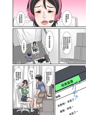 [ほよよ堂]こら!あんた母親を口説いて何しようっていうの!|喂!你追求媽媽是打算做什麼! 〜カツオ独り暮らし編|勝男獨自生活篇〜 その1~4[中国翻訳][薄碼]_021