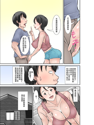 [ほよよ堂]こら!あんた母親を口説いて何しようっていうの!|喂!你追求媽媽是打算做什麼! 〜カツオ独り暮らし編|勝男獨自生活篇〜 その1~4[中国翻訳][薄碼]_058