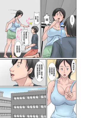 [ほよよ堂]こら!あんた母親を口説いて何しようっていうの!|喂!你追求媽媽是打算做什麼! 〜カツオ独り暮らし編|勝男獨自生活篇〜 その1~4[中国翻訳][薄碼]_156
