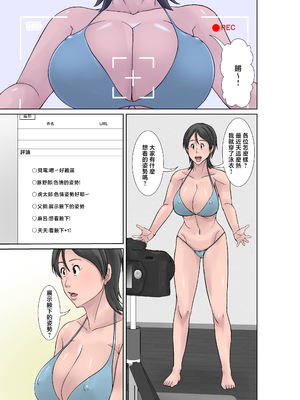 [ほよよ堂]こら!あんた母親を口説いて何しようっていうの!|喂!你追求媽媽是打算做什麼! 〜カツオ独り暮らし編|勝男獨自生活篇〜 その1~4[中国翻訳][薄碼]_162