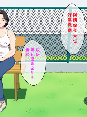 [オロボーイ]息子の友達とお風呂で [中国翻訳][粗碼][年上御姐熟女同萌互助会汉化]_04