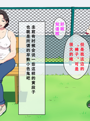 [オロボーイ]息子の友達とお風呂で [中国翻訳][粗碼][年上御姐熟女同萌互助会汉化]_07