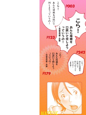 [ほよよ堂] こら!あんた母親を口説いて何しようっていうの! [中国翻訳、日本語][粗碼][デジタル特装版]_0002