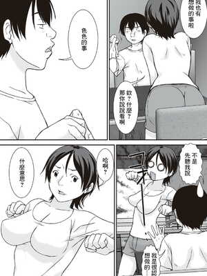 [ほよよ堂] こら!あんた母親を口説いて何しようっていうの! [中国翻訳、日本語][粗碼][デジタル特装版]_0006