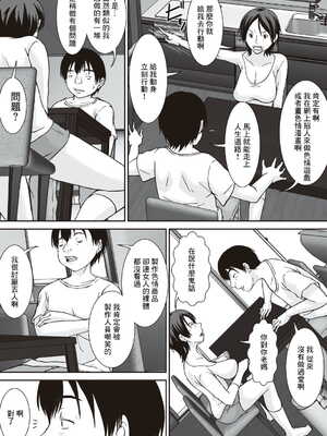 [ほよよ堂] こら!あんた母親を口説いて何しようっていうの! [中国翻訳、日本語][粗碼][デジタル特装版]_0008