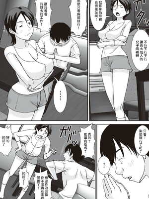 [ほよよ堂] こら!あんた母親を口説いて何しようっていうの! [中国翻訳、日本語][粗碼][デジタル特装版]_0010