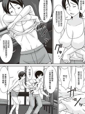 [ほよよ堂] こら!あんた母親を口説いて何しようっていうの! [中国翻訳、日本語][粗碼][デジタル特装版]_0011