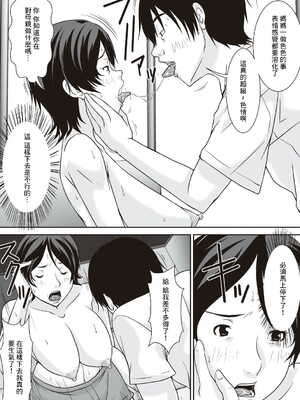[ほよよ堂] こら!あんた母親を口説いて何しようっていうの! [中国翻訳、日本語][粗碼][デジタル特装版]_0038