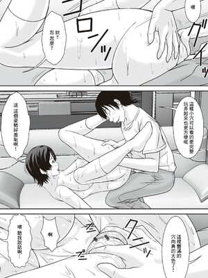 [ほよよ堂] こら!あんた母親を口説いて何しようっていうの! [中国翻訳、日本語][粗碼][デジタル特装版]_0052