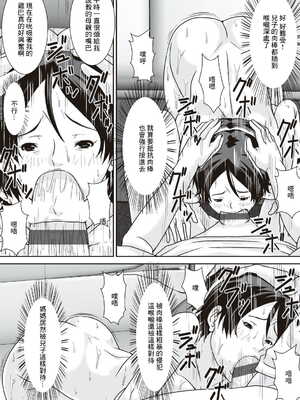 [ほよよ堂] こら!あんた母親を口説いて何しようっていうの! [中国翻訳、日本語][粗碼][デジタル特装版]_0070