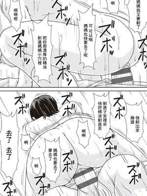 [ほよよ堂] こら!あんた母親を口説いて何しようっていうの! [中国翻訳、日本語][粗碼][デジタル特装版]_0097