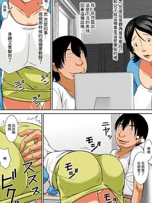 [ほよよ堂] こら!あんた母親を口説いて何しようっていうの! [中国翻訳、日本語][粗碼][デジタル特装版]_0128