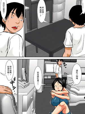 [ほよよ堂] こら!あんた母親を口説いて何しようっていうの! [中国翻訳、日本語][粗碼][デジタル特装版]_0184