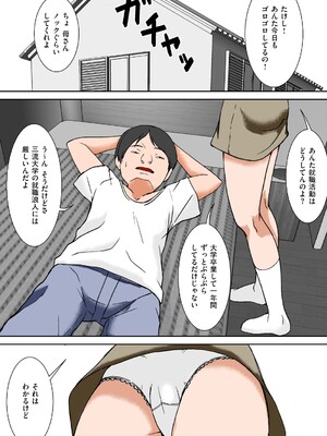 [ほよよ堂] こら!あんた母親を口説いて何しようっていうの! [中国翻訳、日本語][粗碼][デジタル特装版]_0254