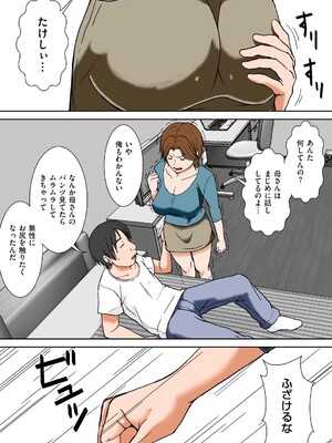 [ほよよ堂] こら!あんた母親を口説いて何しようっていうの! [中国翻訳、日本語][粗碼][デジタル特装版]_0256