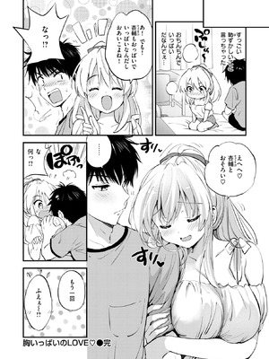 [つかこ] 胸いっぱいのLOVE♡_026_wprw