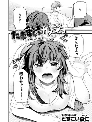 [どすこい杏仁] たますいカノジョ